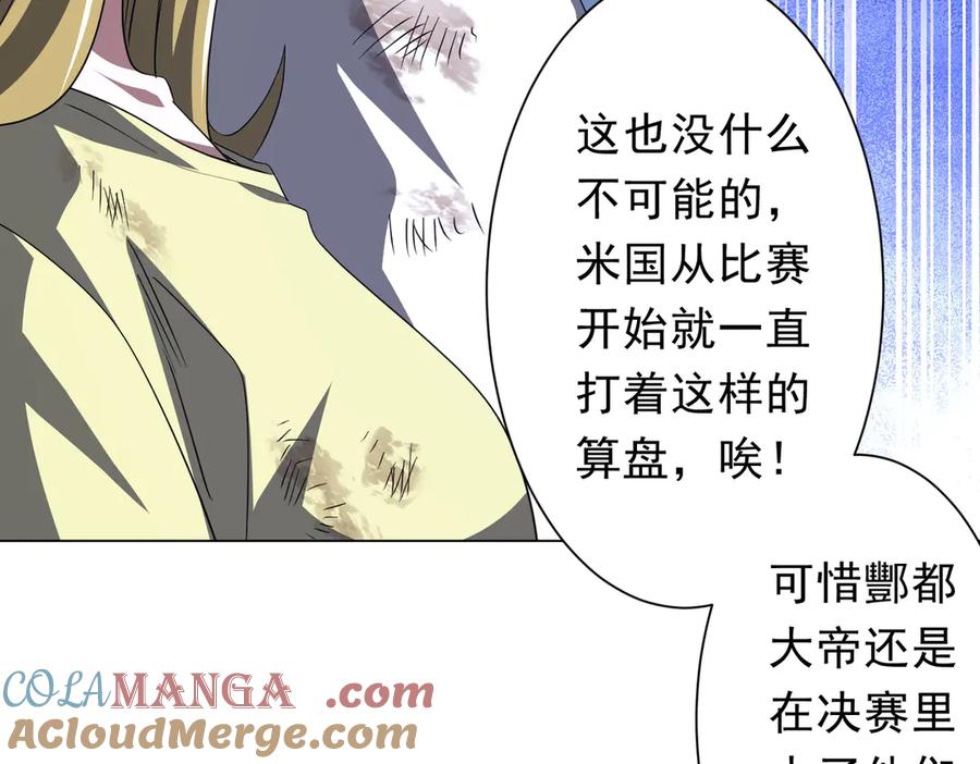 《全球惊悚：开局万亿冥币》第191话 林御三打米国队！（补更 第93页