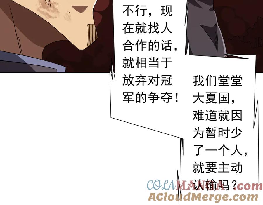 《全球惊悚：开局万亿冥币》第191话 林御三打米国队！（补更 第13页