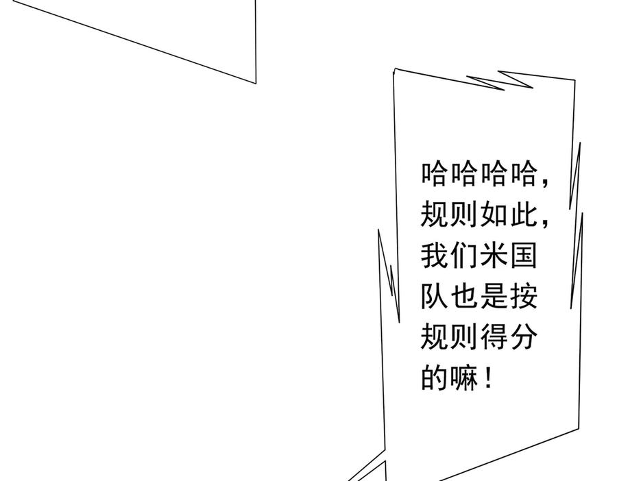 《全球惊悚：开局万亿冥币》第191话 林御三打米国队！（补更 第67页