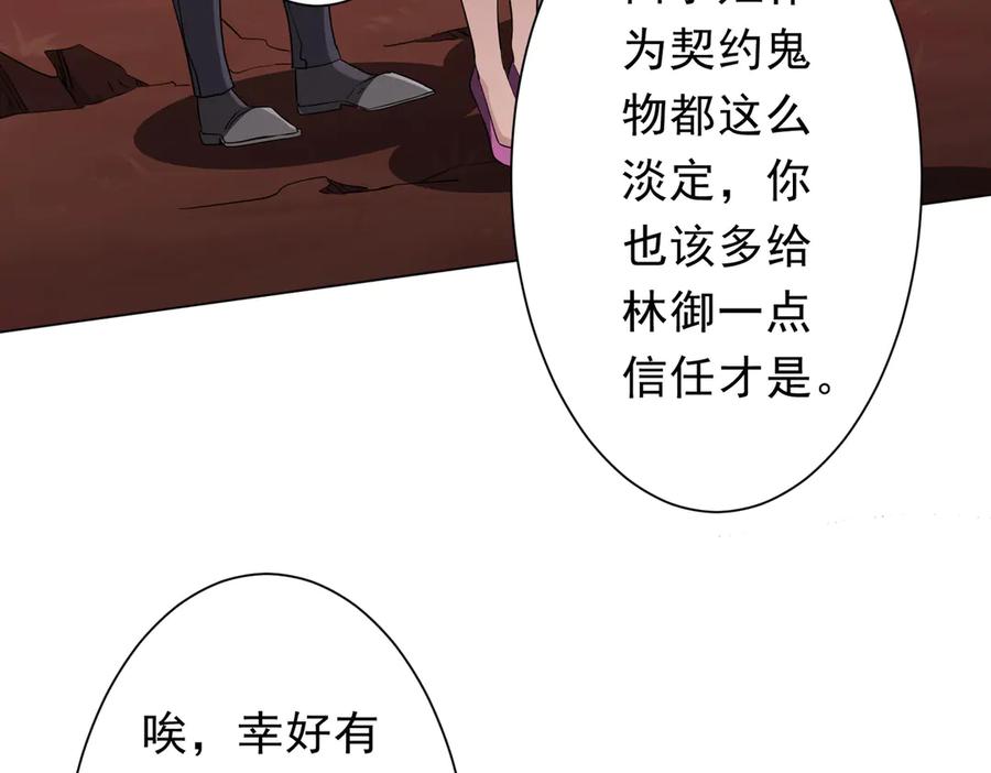 《全球惊悚：开局万亿冥币》第191话 林御三打米国队！（补更 第8页