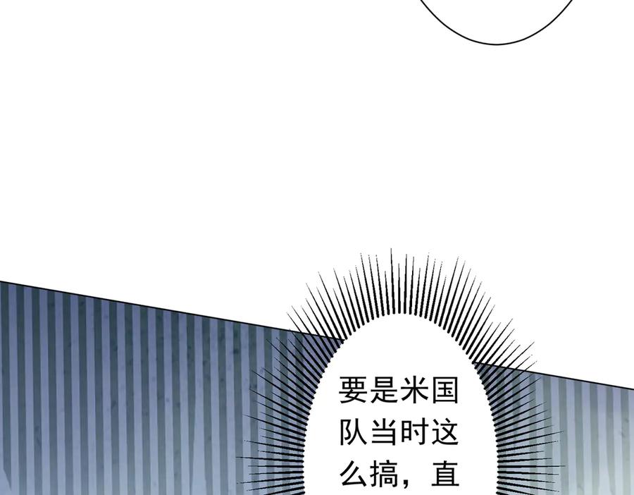 《全球惊悚：开局万亿冥币》第191话 林御三打米国队！（补更 第46页
