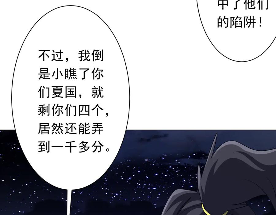 《全球惊悚：开局万亿冥币》第191话 林御三打米国队！（补更 第94页