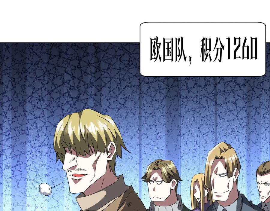 《全球惊悚：开局万亿冥币》第191话 林御三打米国队！（补更 第62页