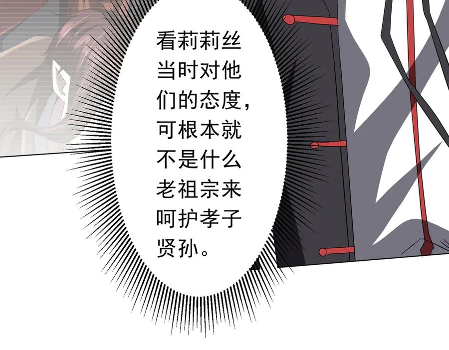 《全球惊悚：开局万亿冥币》第191话 林御三打米国队！（补更 第51页