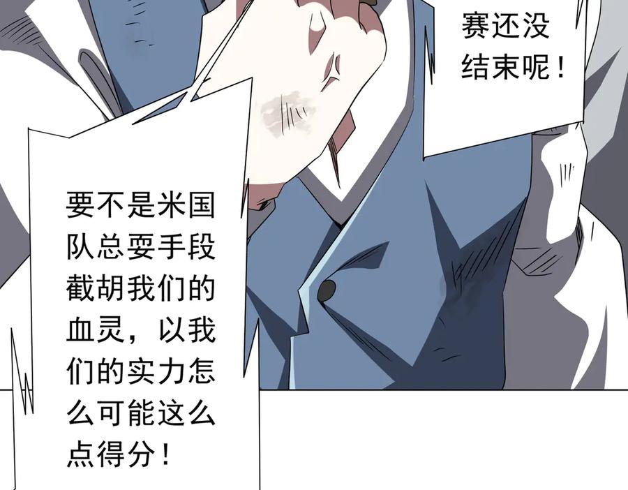 《全球惊悚：开局万亿冥币》第191话 林御三打米国队！（补更 第66页