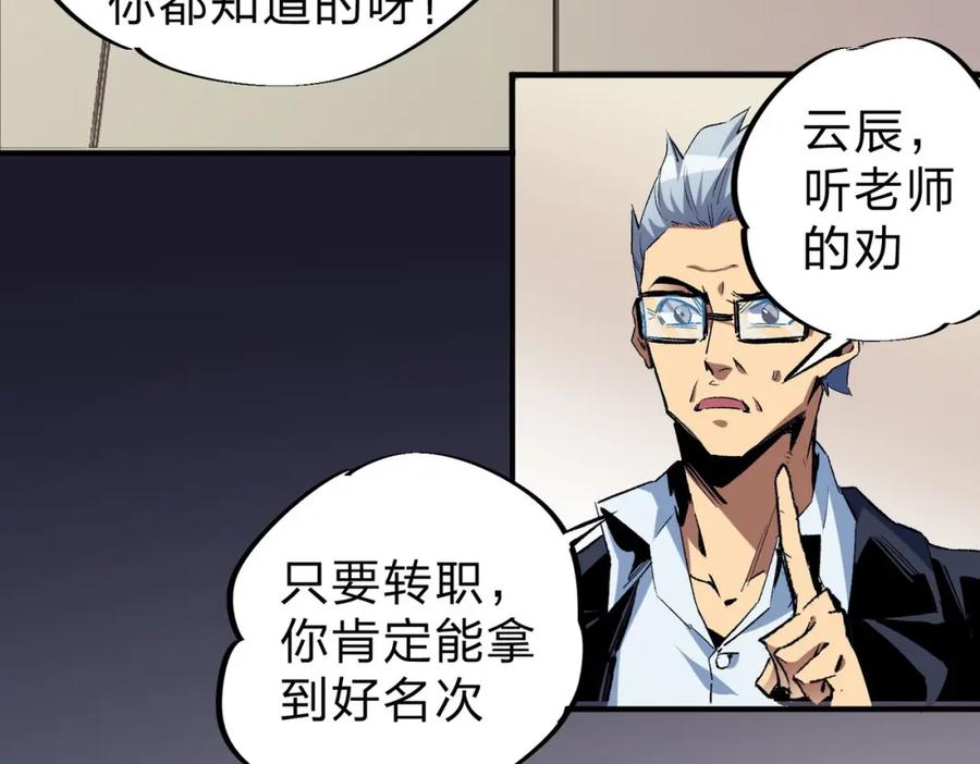全民转职：无职的我终结了神明！ - 第1话 我，无职散人！ 第46页