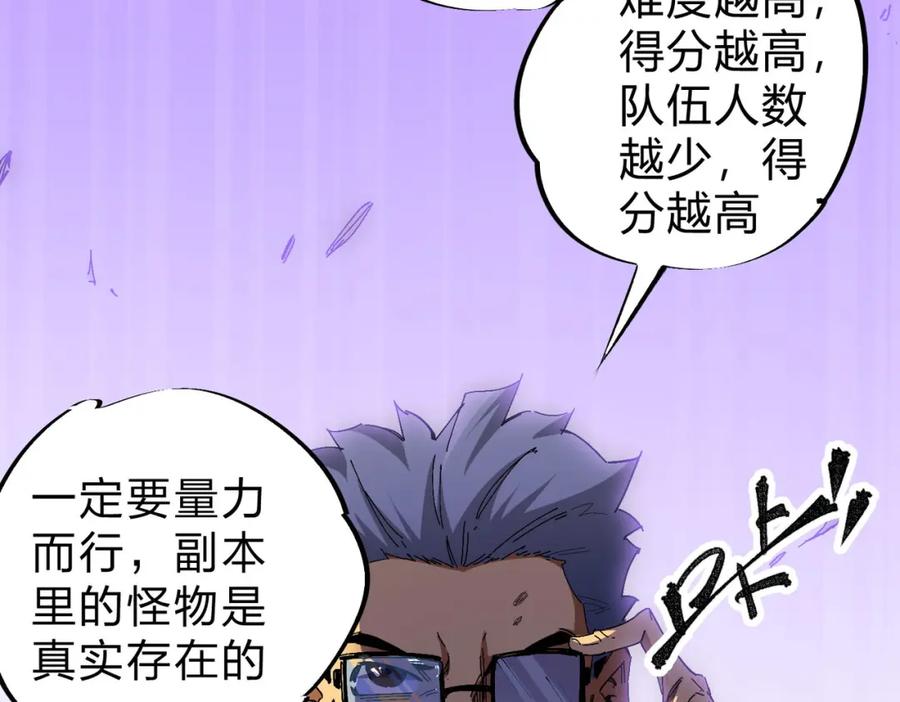 全民转职：无职的我终结了神明！ - 第1话 我，无职散人！ 第86页
