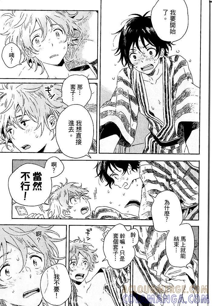 春风的异邦人 - 第02话 - 第17张图