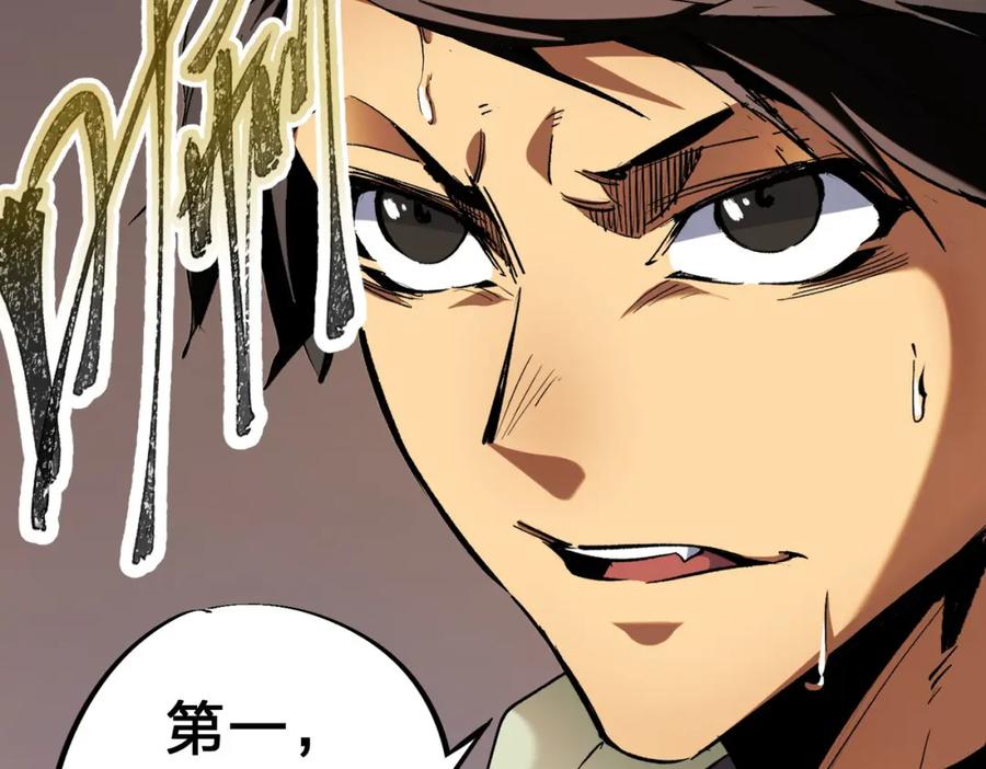 全民转职：无职的我终结了神明！ - 第1话 我，无职散人！ 第75页