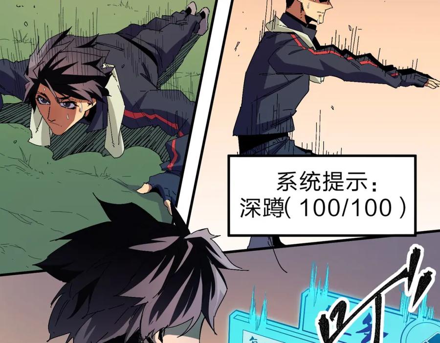 全民转职：无职的我终结了神明！ - 第1话 我，无职散人！ 第56页