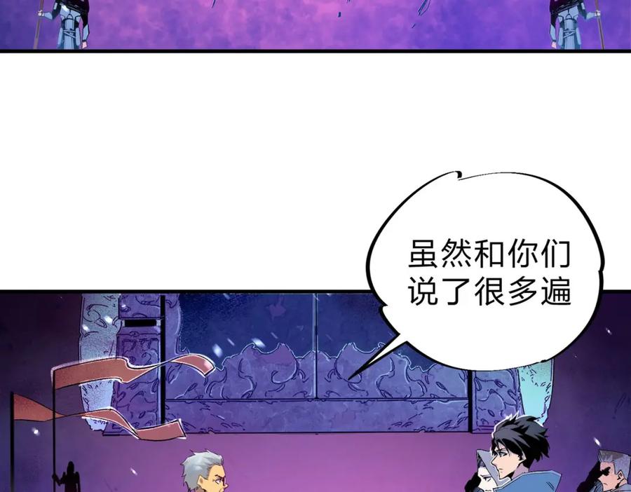 全民转职：无职的我终结了神明！ - 第1话 我，无职散人！ 第82页