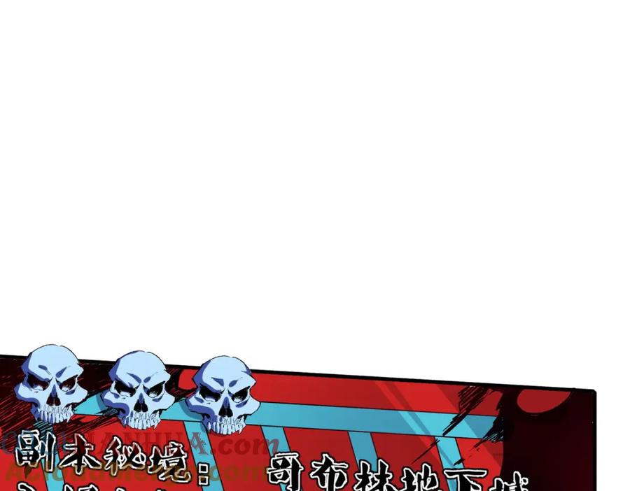 全民转职：无职的我终结了神明！ - 第1话 我，无职散人！ 第101页