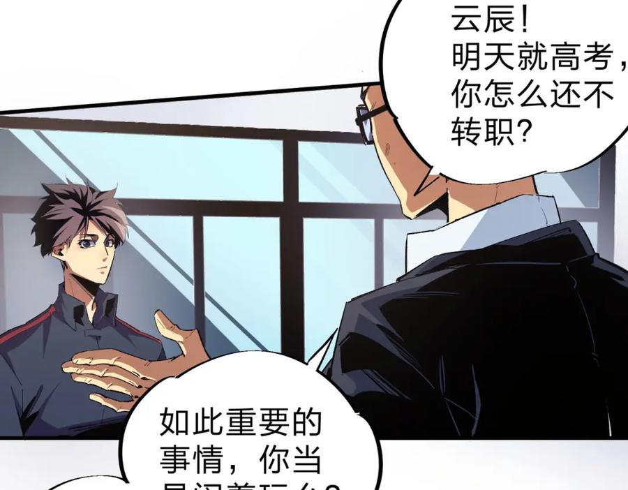 全民转职：无职的我终结了神明！ - 第1话 我，无职散人！ 第42页
