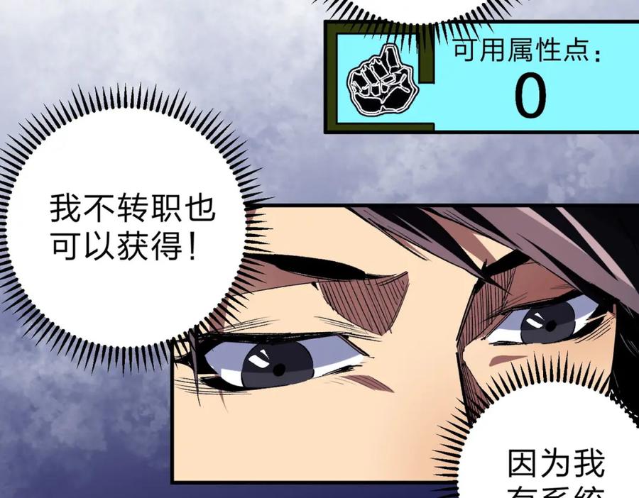 全民转职：无职的我终结了神明！ - 第1话 我，无职散人！ 第50页