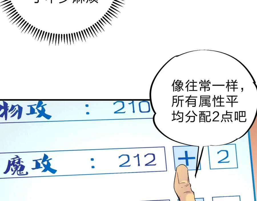 全民转职：无职的我终结了神明！ - 第1话 我，无职散人！ 第70页