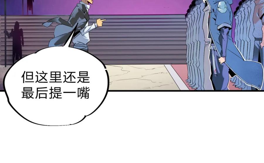 全民转职：无职的我终结了神明！ - 第1话 我，无职散人！ 第83页