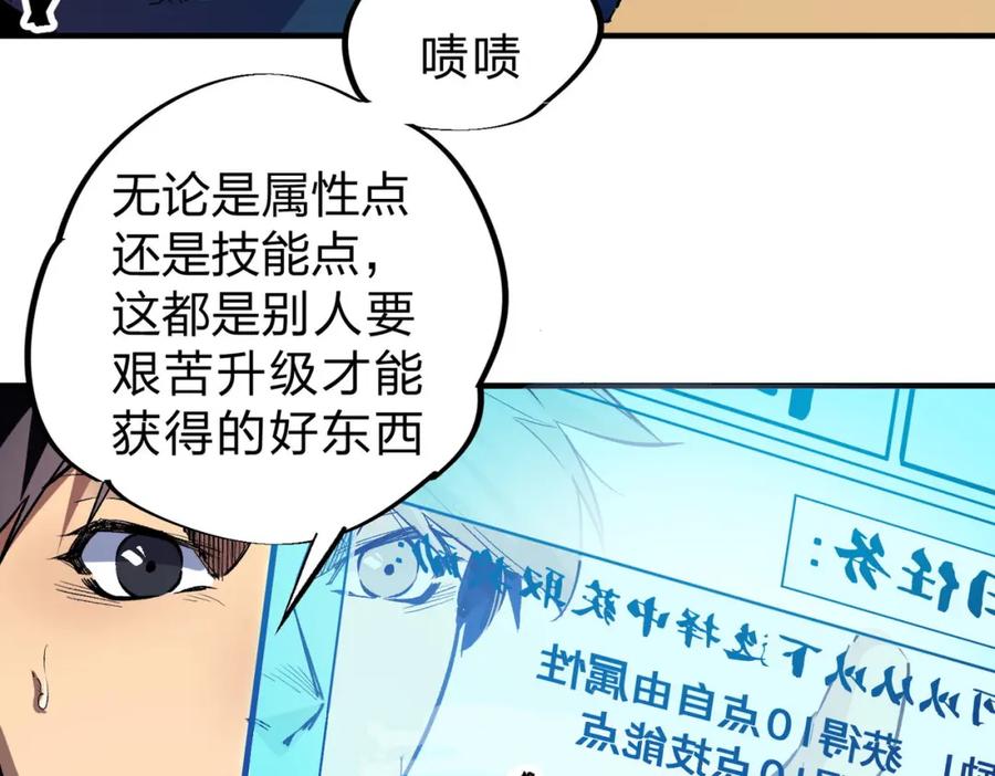 全民转职：无职的我终结了神明！ - 第1话 我，无职散人！ 第58页