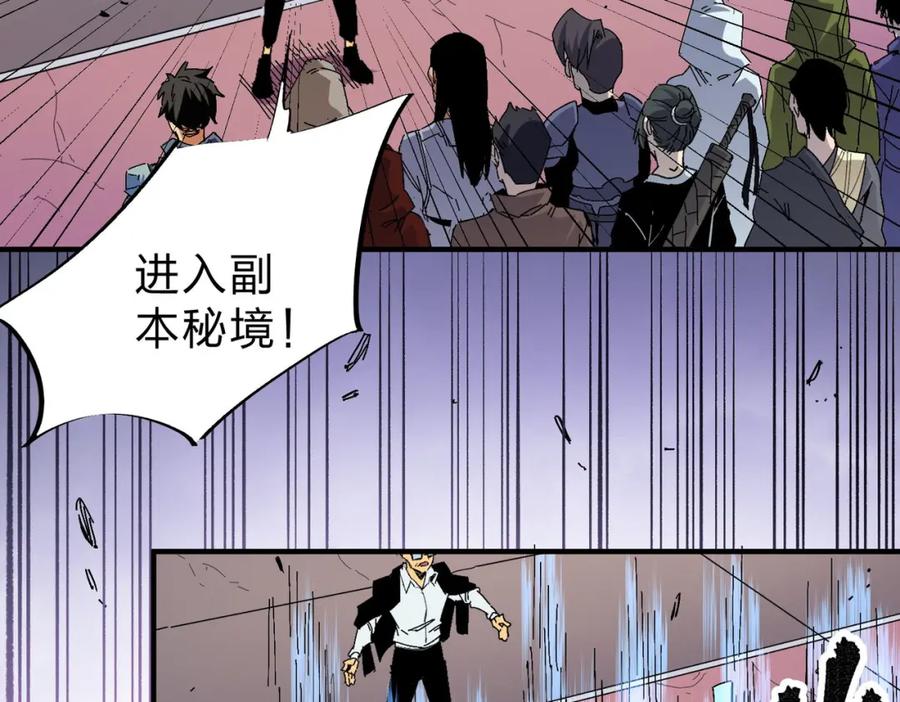 全民转职：无职的我终结了神明！ - 第1话 我，无职散人！ 第92页