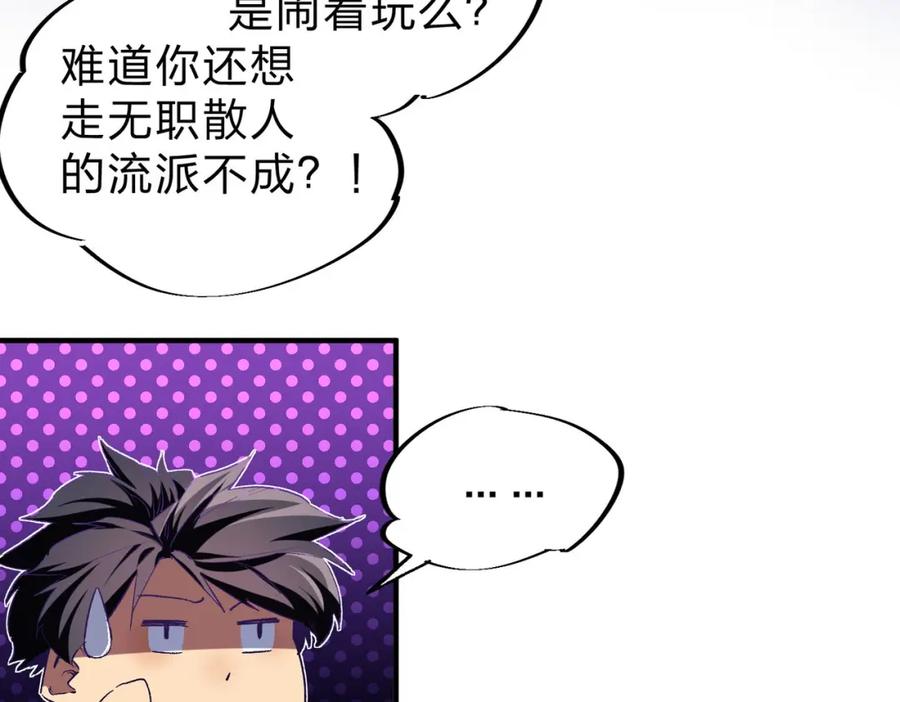 全民转职：无职的我终结了神明！ - 第1话 我，无职散人！ 第43页