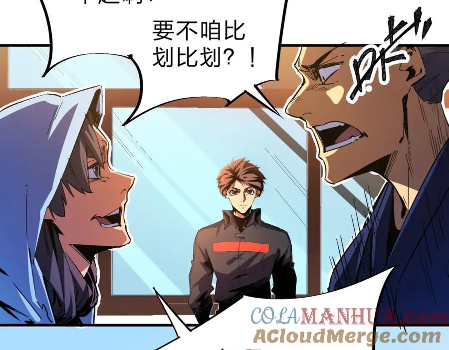 全民转职：无职的我终结了神明！ - 第1话 我，无职散人！ 第17页