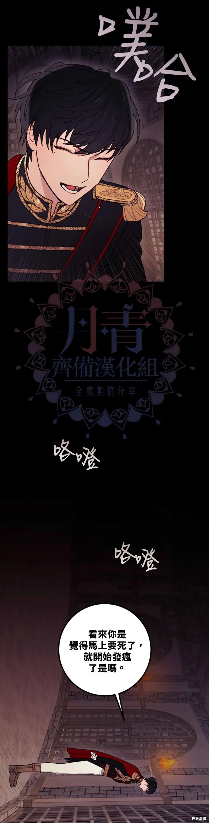 《男主我就敬谢不敏了！》第02话 第12页