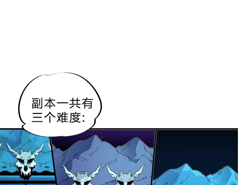 全民转职：无职的我终结了神明！ - 第1话 我，无职散人！ 第84页
