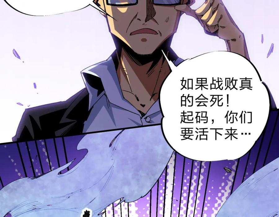 全民转职：无职的我终结了神明！ - 第1话 我，无职散人！ 第87页