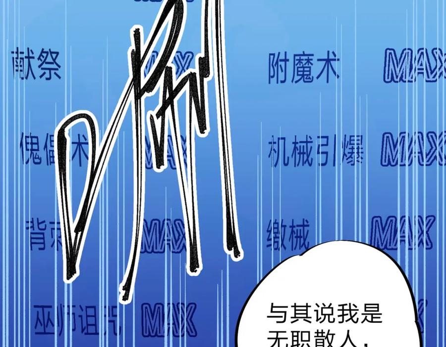 全民转职：无职的我终结了神明！ - 第1话 我，无职散人！ 第64页