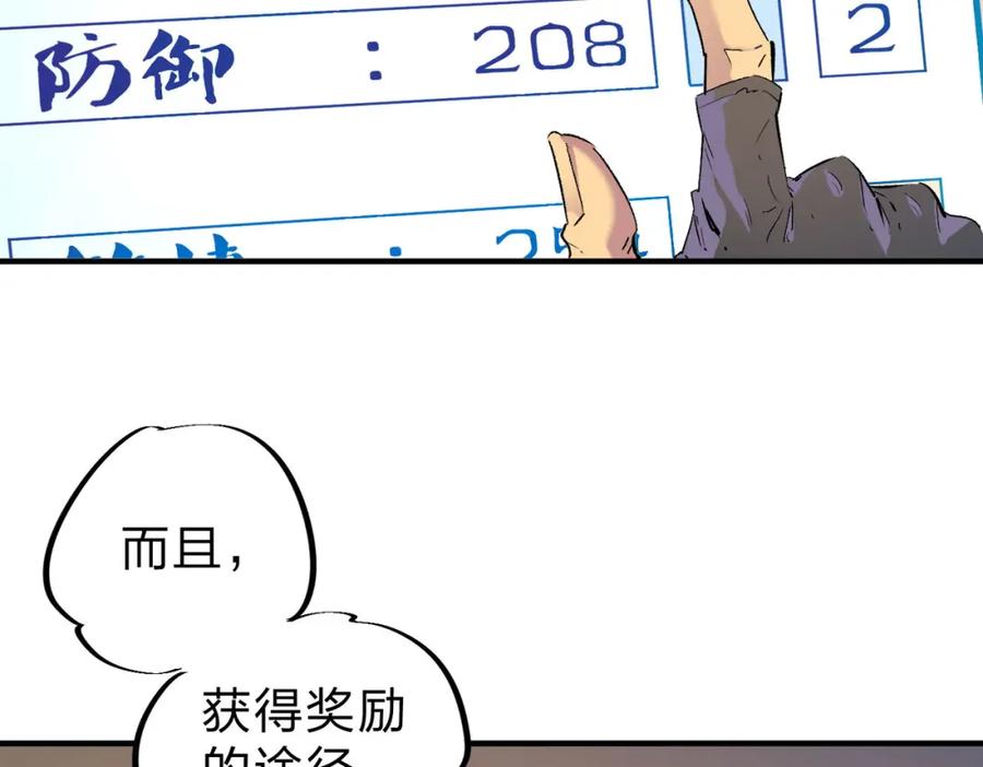 全民转职：无职的我终结了神明！ - 第1话 我，无职散人！ 第71页