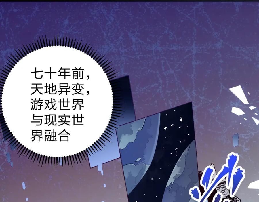 全民转职：无职的我终结了神明！ - 第1话 我，无职散人！ 第23页