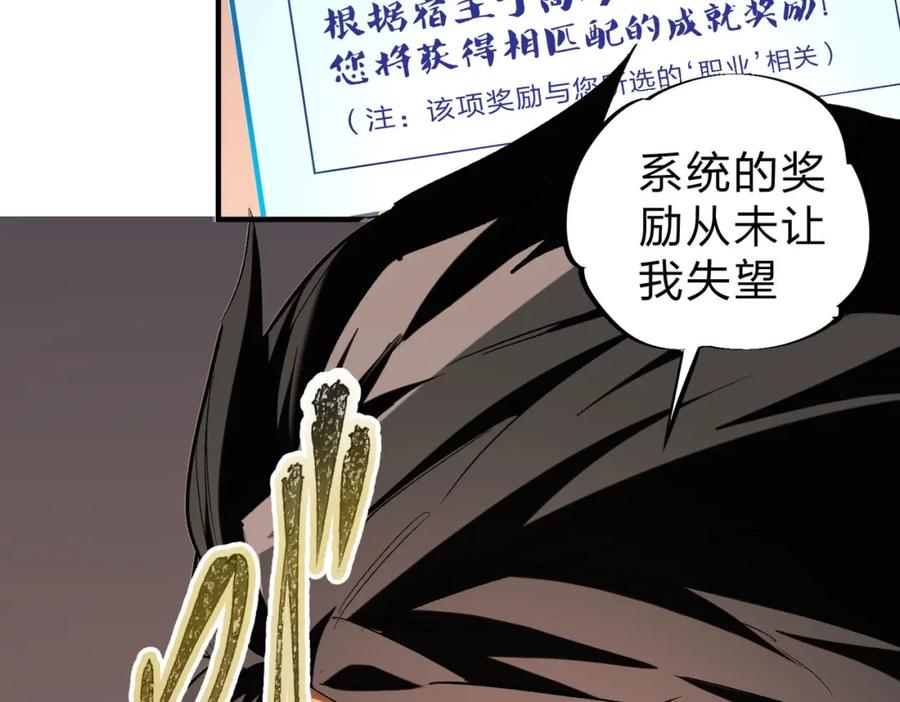 全民转职：无职的我终结了神明！ - 第1话 我，无职散人！ 第74页