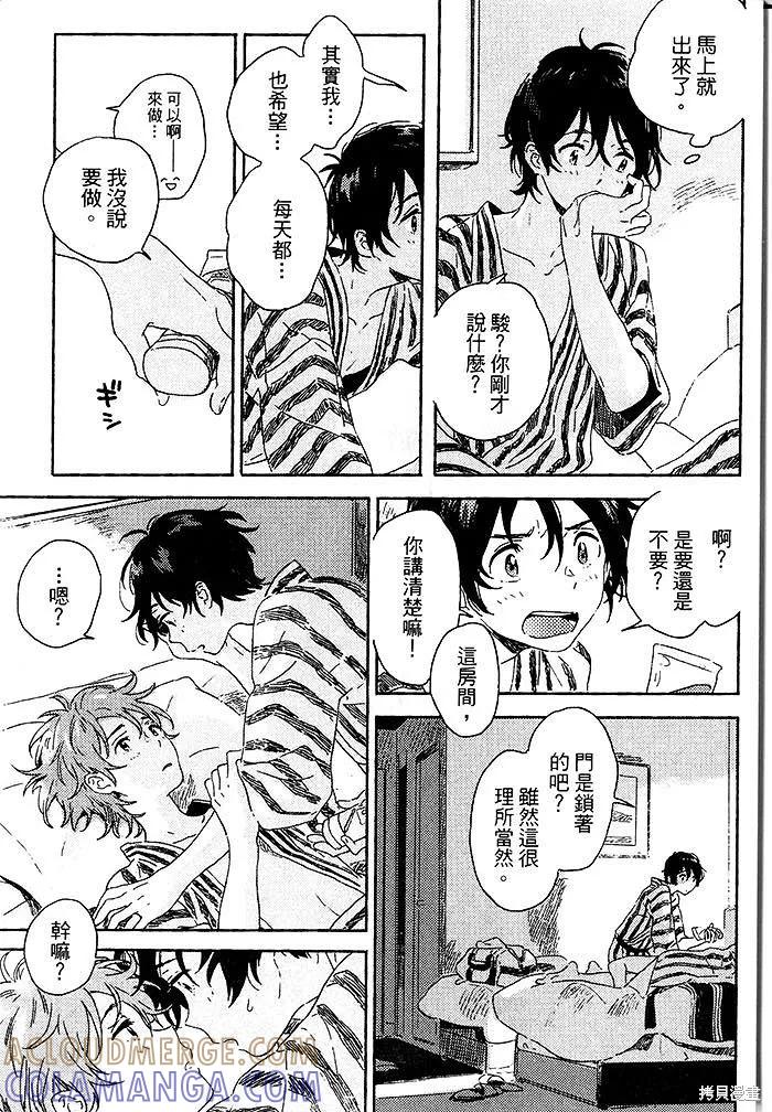 春风的异邦人 - 第02话 - 第15张图