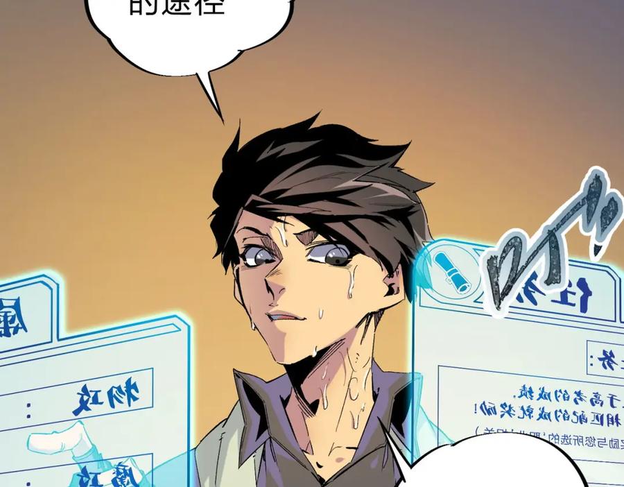 全民转职：无职的我终结了神明！ - 第1话 我，无职散人！ 第72页