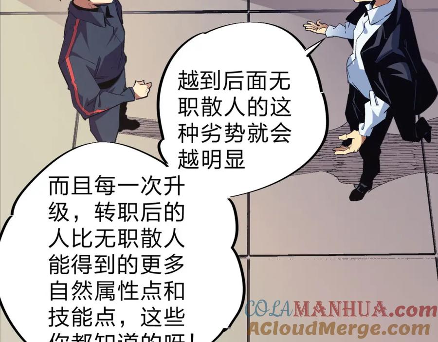 全民转职：无职的我终结了神明！ - 第1话 我，无职散人！ 第45页