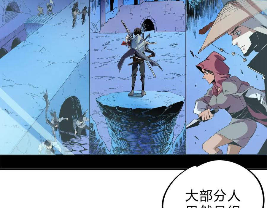 全民转职：无职的我终结了神明！ - 第1话 我，无职散人！ 第96页