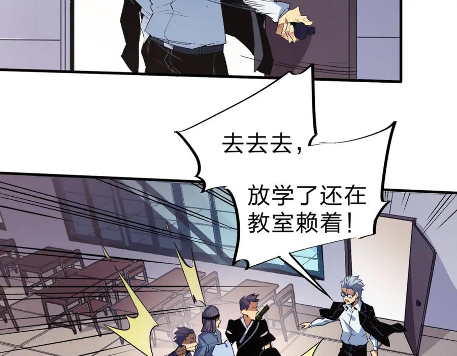 全民转职：无职的我终结了神明！ - 第1话 我，无职散人！ 第40页