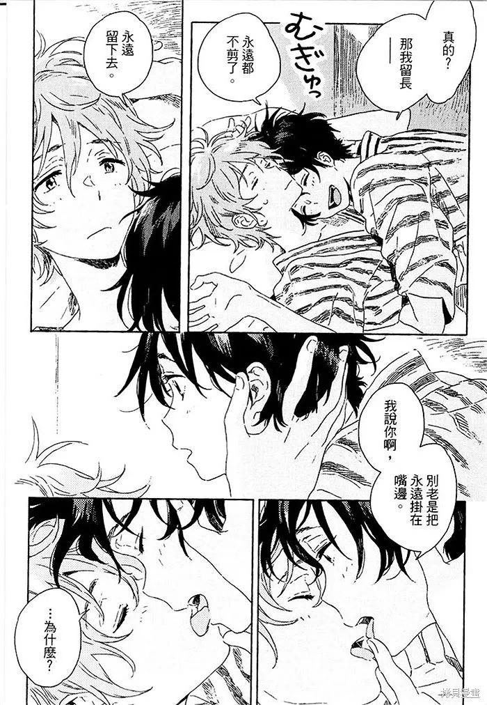 春风的异邦人 - 第02话 - 第12张图