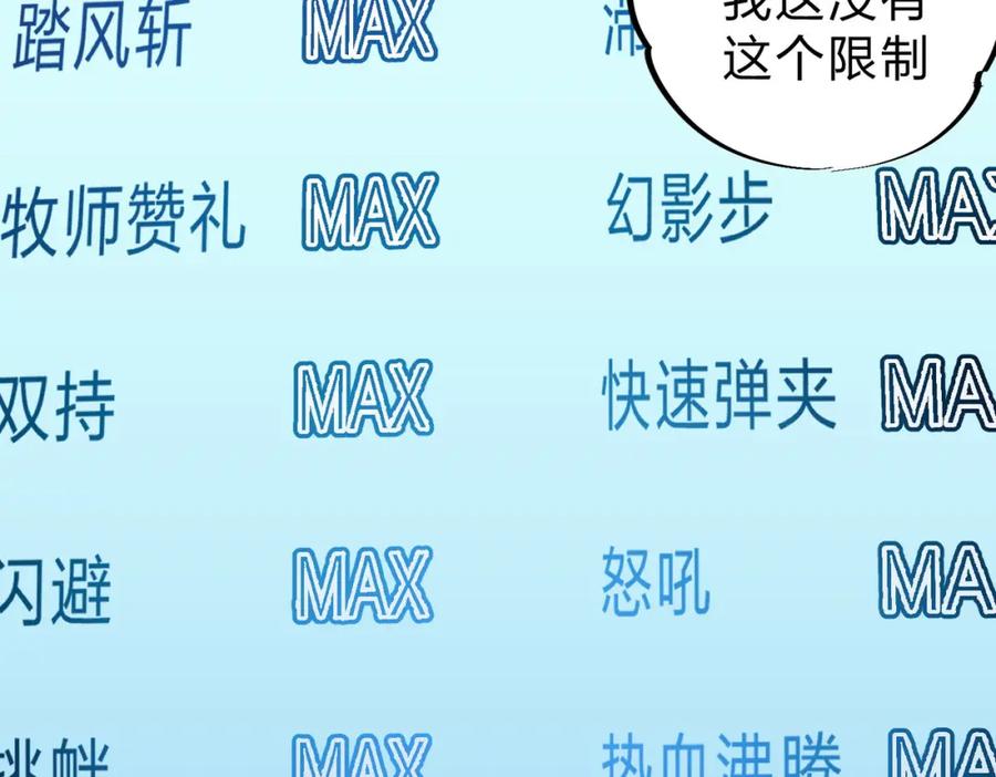 全民转职：无职的我终结了神明！ - 第1话 我，无职散人！ 第62页