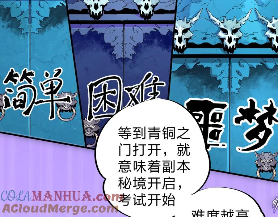 全民转职：无职的我终结了神明！ - 第1话 我，无职散人！ 第85页
