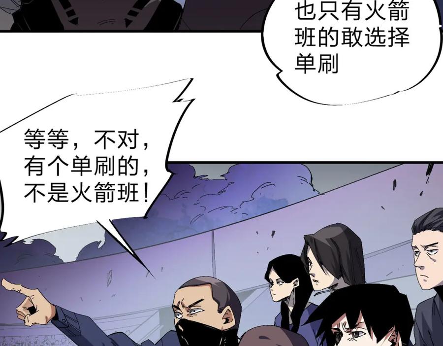 全民转职：无职的我终结了神明！ - 第1话 我，无职散人！ 第98页