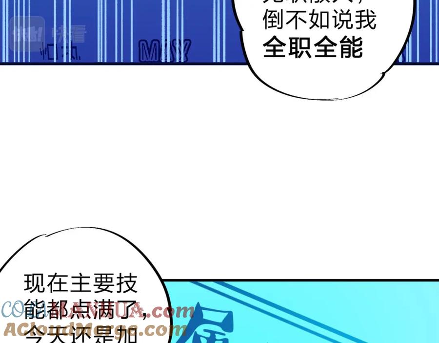 全民转职：无职的我终结了神明！ - 第1话 我，无职散人！ 第65页