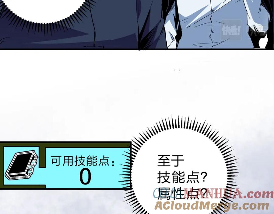 全民转职：无职的我终结了神明！ - 第1话 我，无职散人！ 第49页