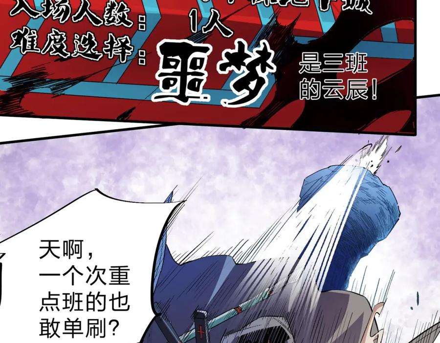 全民转职：无职的我终结了神明！ - 第1话 我，无职散人！ 第102页