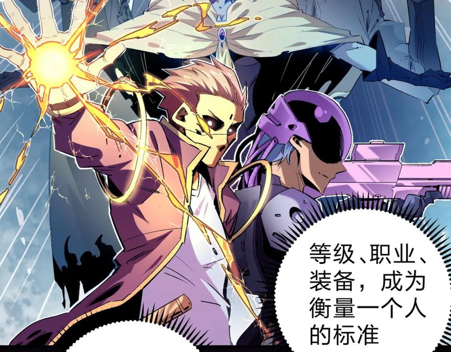 全民转职：无职的我终结了神明！ - 第1话 我，无职散人！ 第28页