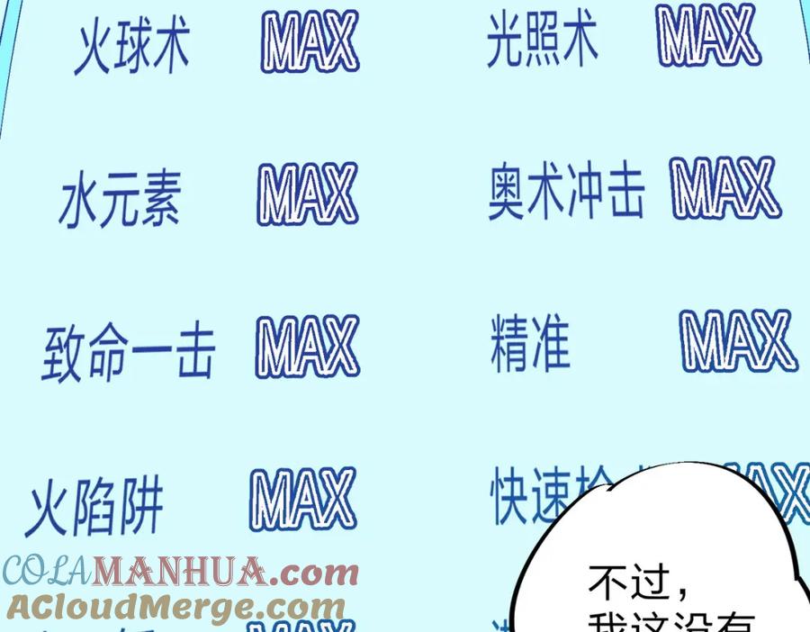 全民转职：无职的我终结了神明！ - 第1话 我，无职散人！ 第61页