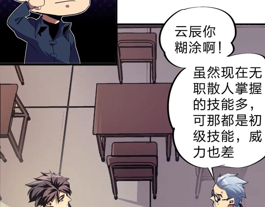 全民转职：无职的我终结了神明！ - 第1话 我，无职散人！ 第44页