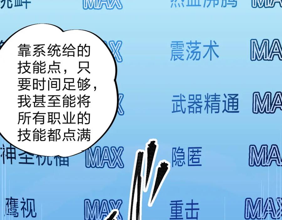 全民转职：无职的我终结了神明！ - 第1话 我，无职散人！ 第63页