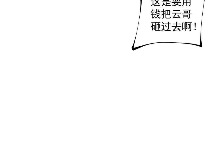 全民转职：无职的我终结了神明！ - 第19话 魔尊之粹，跟我走！ 第71页