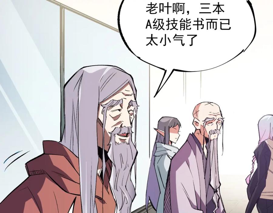 全民转职：无职的我终结了神明！ - 第19话 魔尊之粹，跟我走！ 第67页
