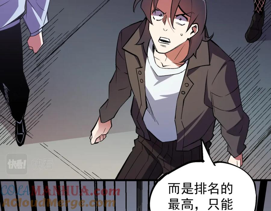 全民转职：无职的我终结了神明！ - 第19话 魔尊之粹，跟我走！ 第21页